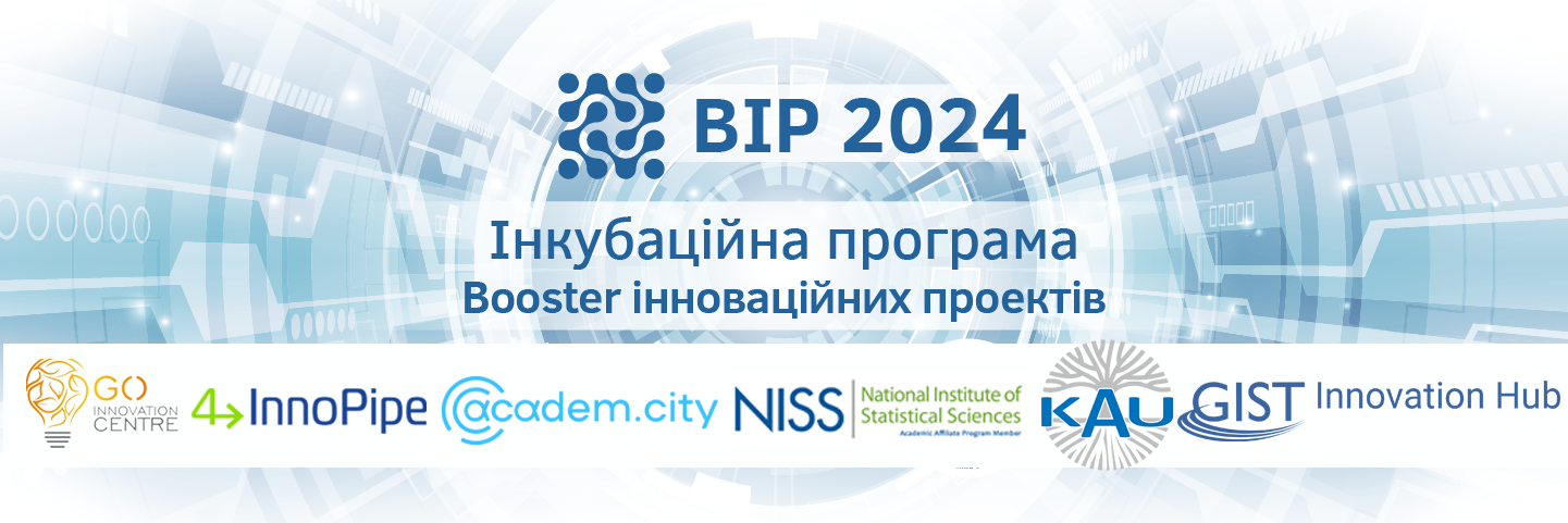 BOOSTER ІННОВАЦІЙНИХ ПРОЄКТІВ 2024